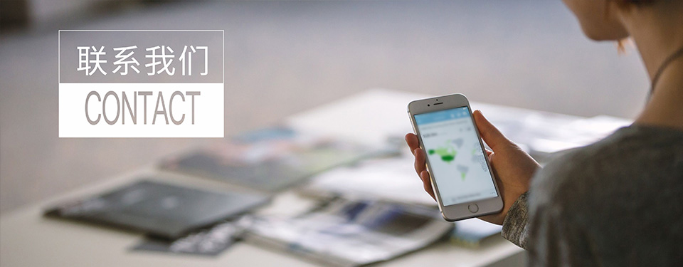 联系我们