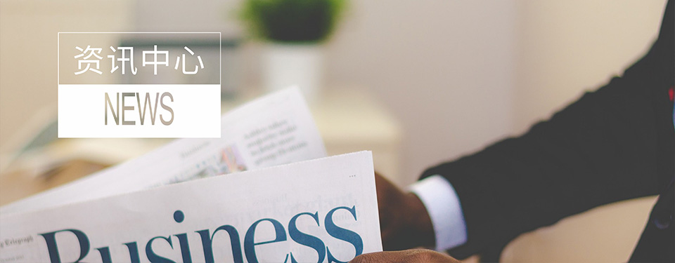 资讯中心